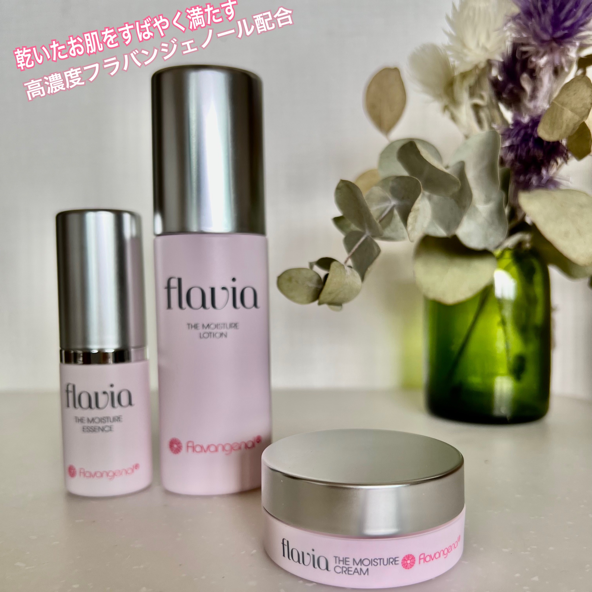 フォーマルクライン / フラビア ザ モイスチャー 基本3点キットの