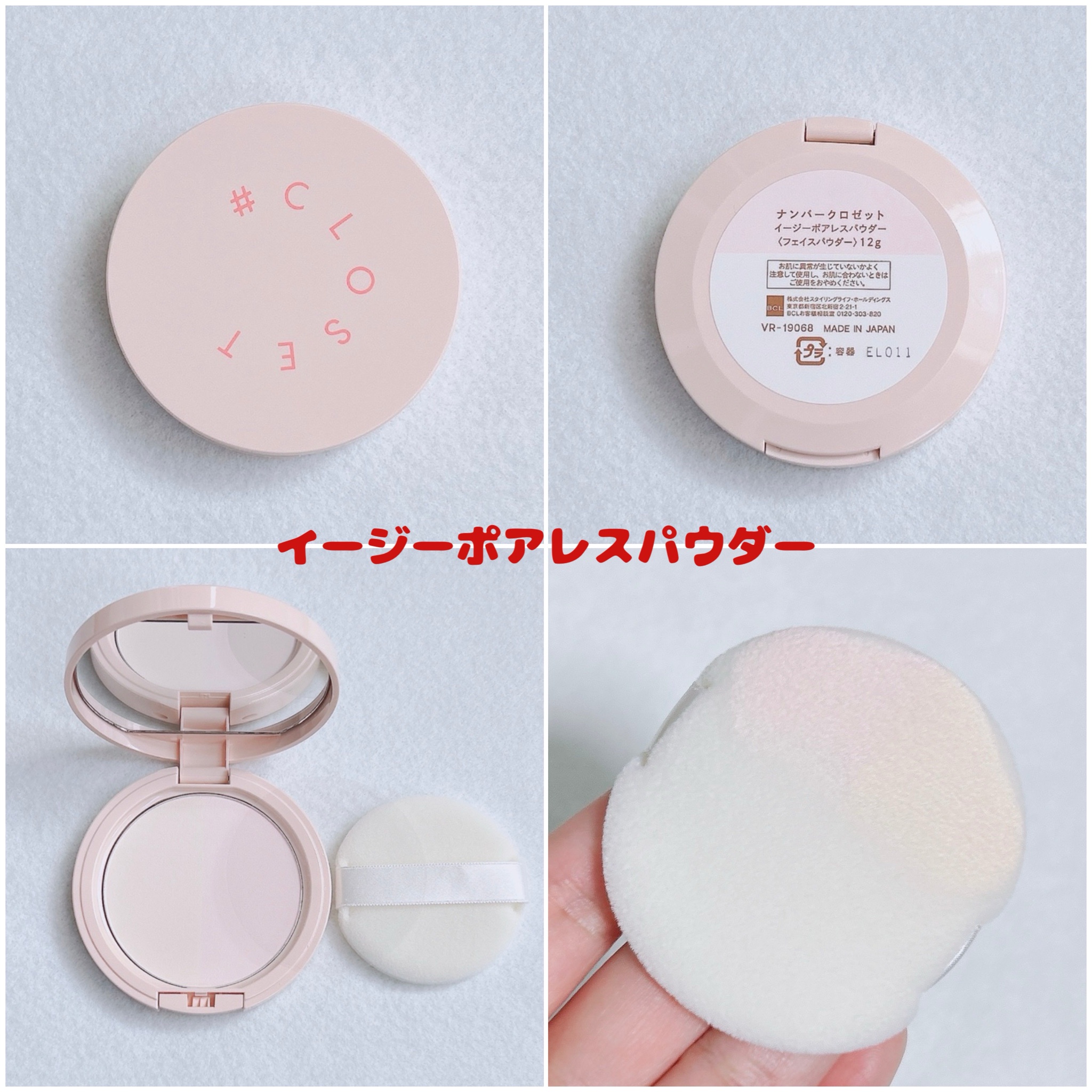 CLOSET(ナンバークロゼット) / イージーポアレスパウダーの口コミ（by