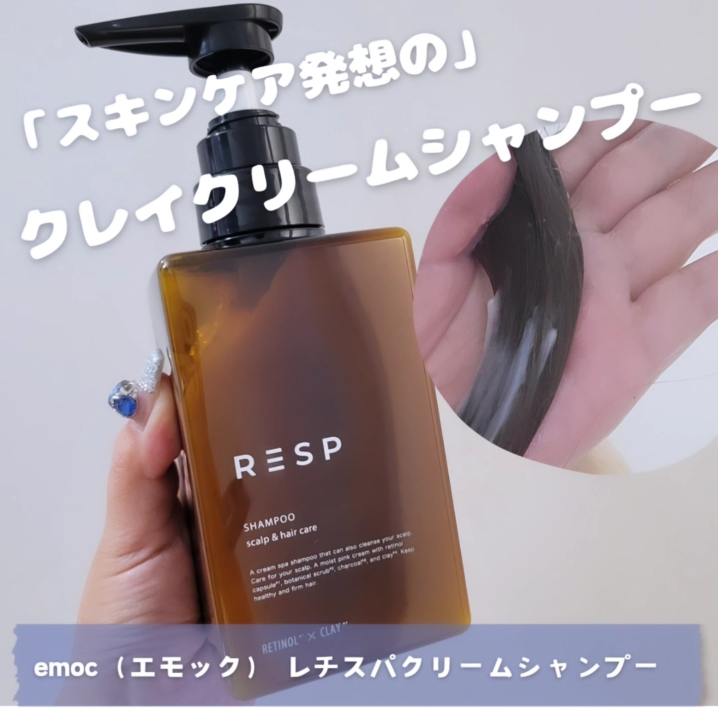 レチスパ / レチスパクリームシャンプー 390gの公式商品情報｜美容