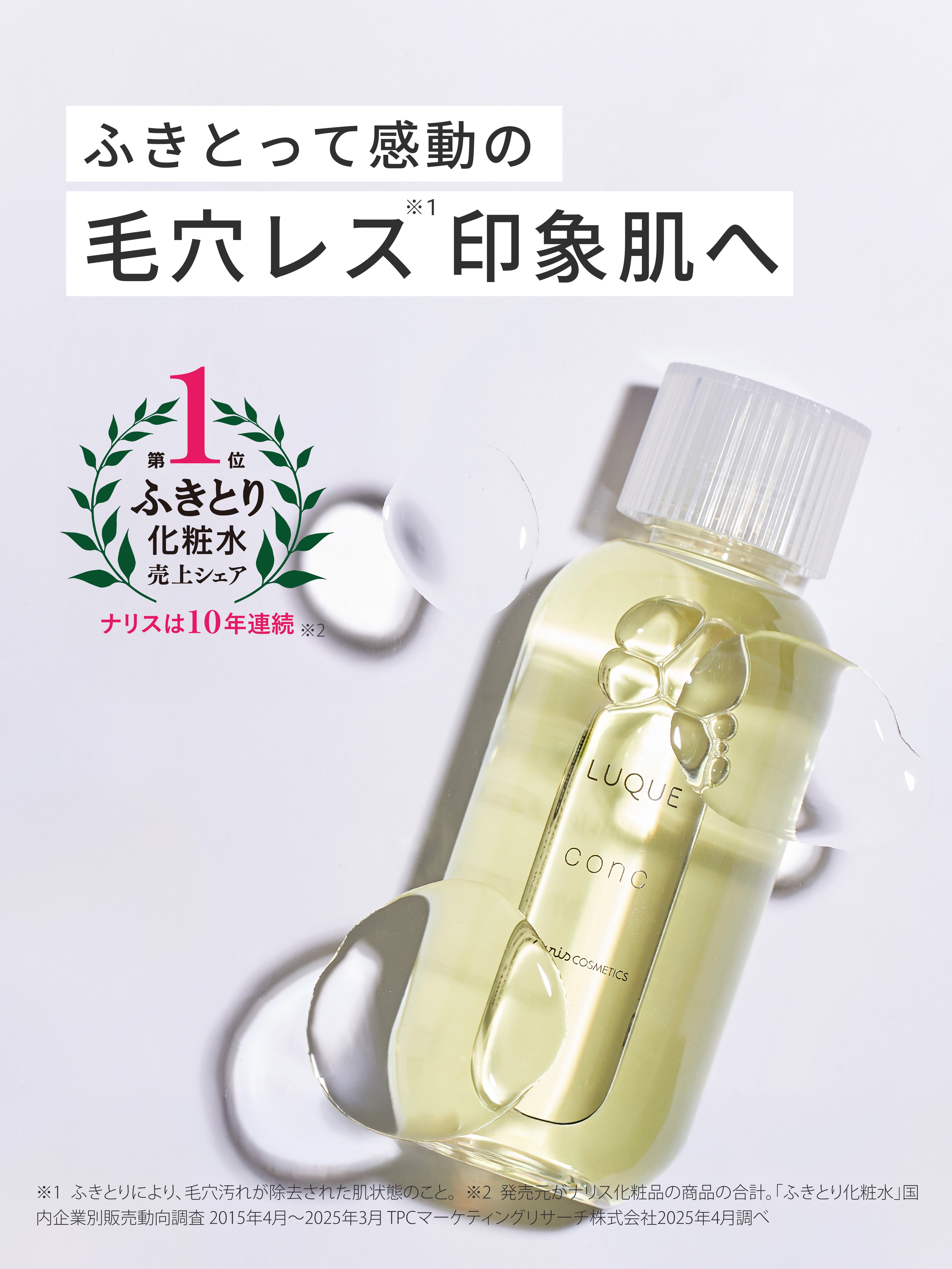 ナリス 拭き取り化粧水＆ローション2詰め替え＆クリームインミルクの3