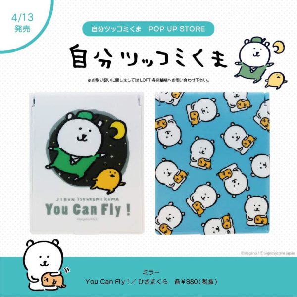 自分ツッコミくま] 新商品 ミラー（ひざまくら）、A5クリアファイル