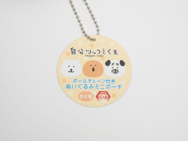 自分ツッコミくま] プライズ商品 ボールチェーン付きぬいぐるみ