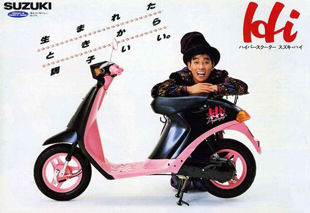 あの人も出ていた！」当時の広告から見る80年代“原付ブーム” - ForR