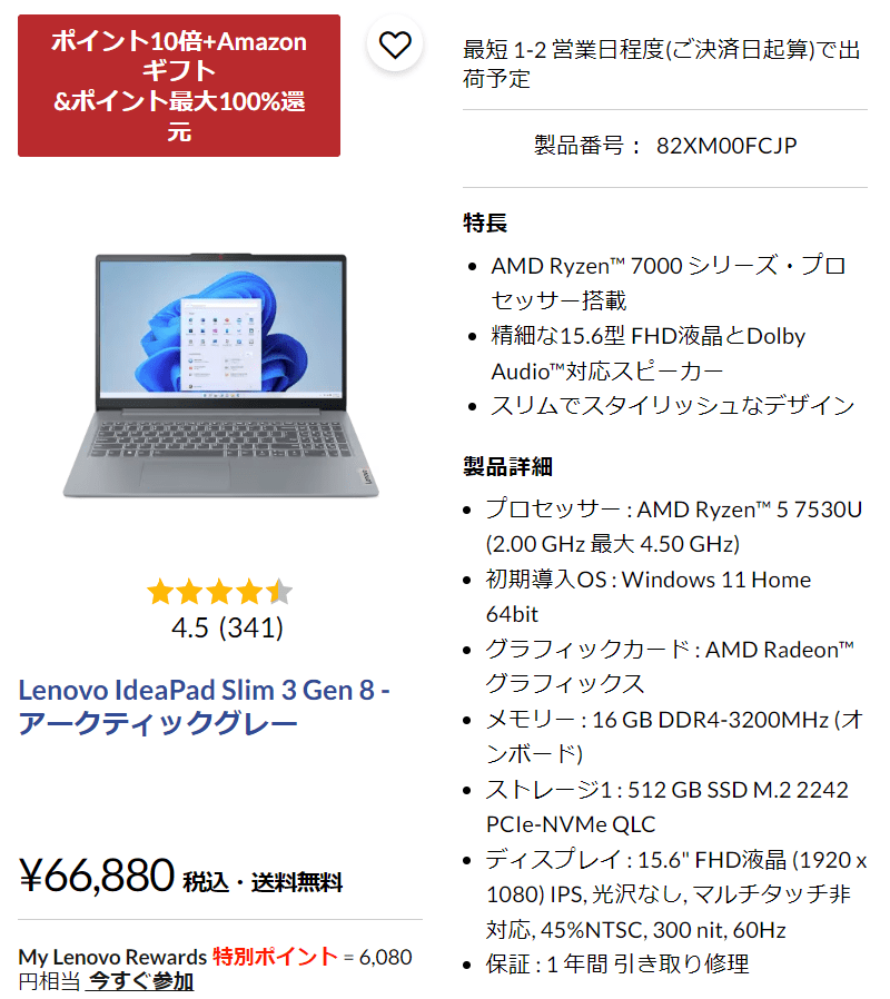 Lenovo決算セール第2弾！メモリアップグレードがお得な2週間