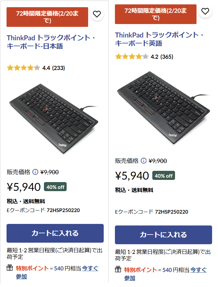 ThinkPadトラックポイントキーボードが5940円！Lenovo 72時間限定
