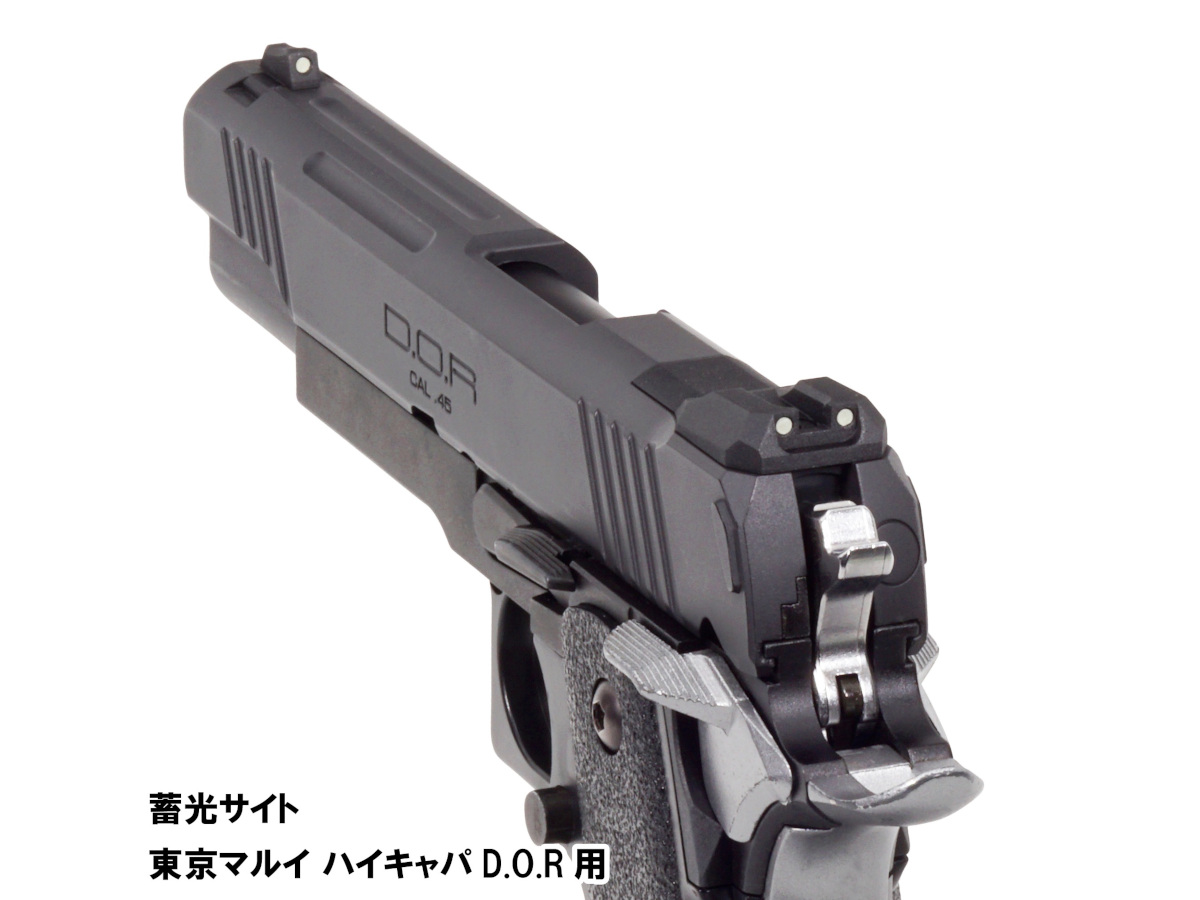 DCI Guns ： 蓄光サイト 東京マルイ ハイキャパD.O.R用 【追跡可能