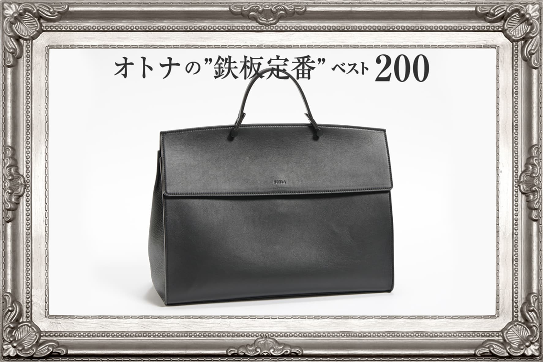 フルラのメルキュリオ】ビジカジ全盛の今、ちょうどいいのはコレです