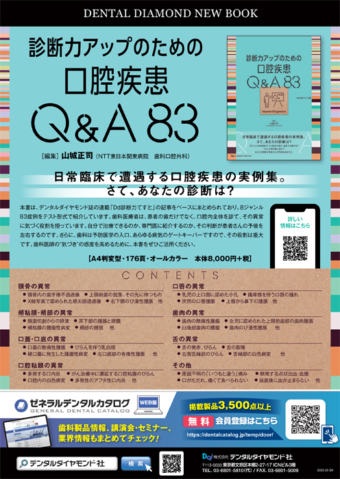 書籍詳細「口腔機能“実践”読本 口腔機能低下症＆口腔機能発達不全症