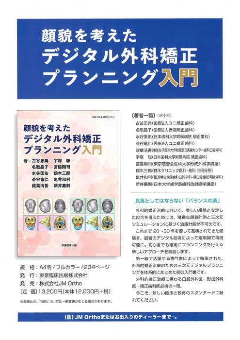 書籍詳細「治療計画・治療順序編」 | フォルディネット