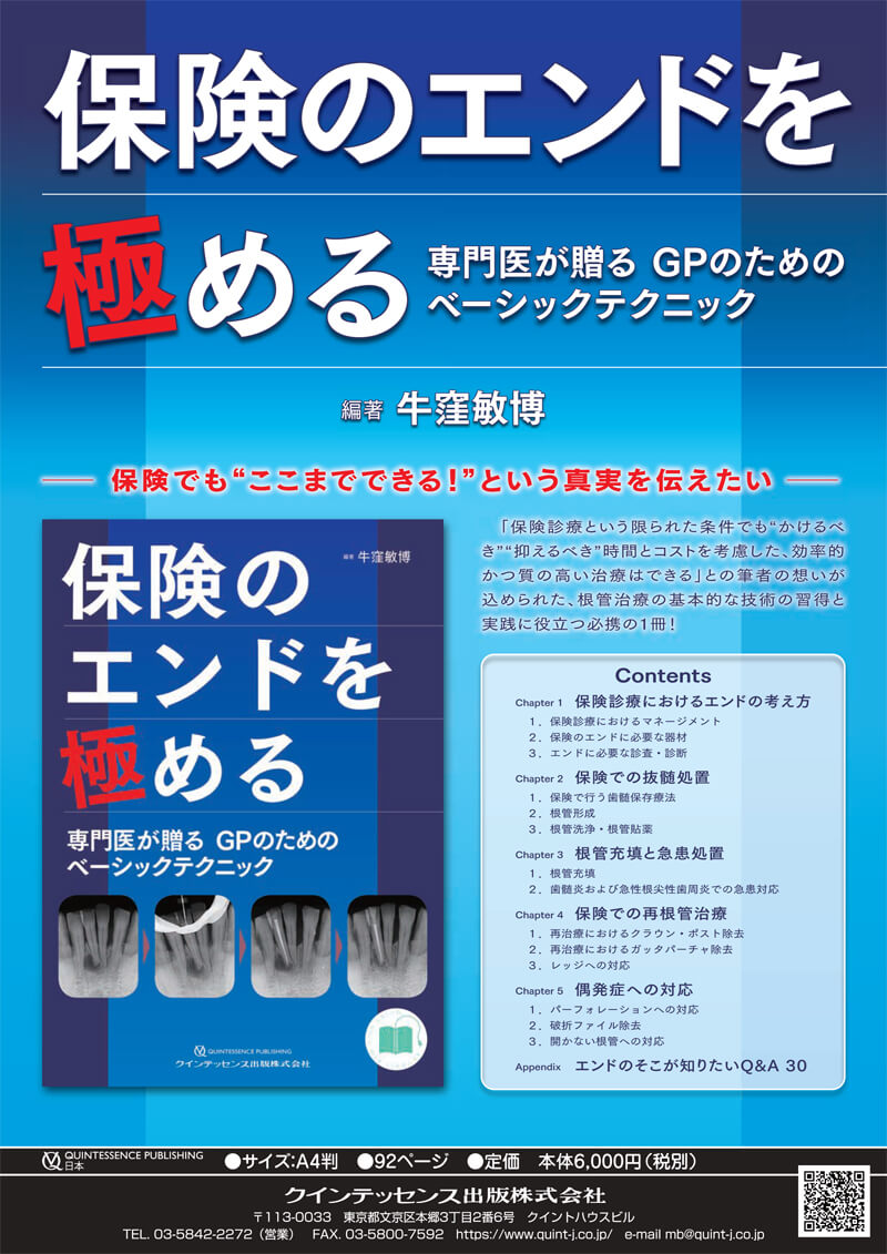 書籍詳細「悩めるエンド難症例 診断のポイントとその対応」 | フォル