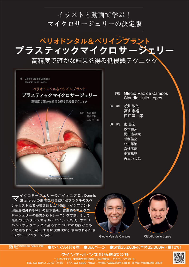 書籍詳細「ペリオドンタル＆ペリインプラント プラスティックマイクロ