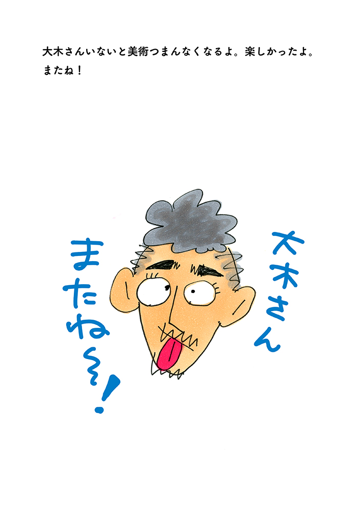 トラちゃん、沖縄へ / 美術のトラちゃん | CINRA