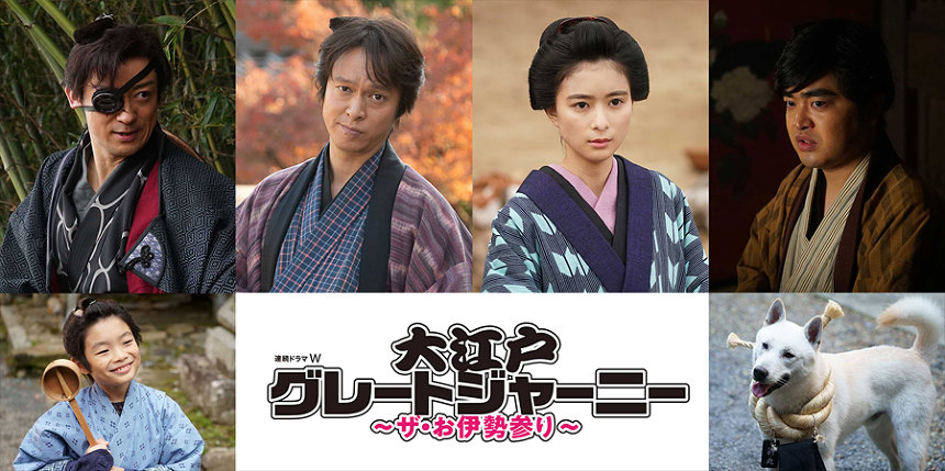 丸山隆平主演『大江戸グレートジャーニー』に芳根京子、山本耕史、加藤