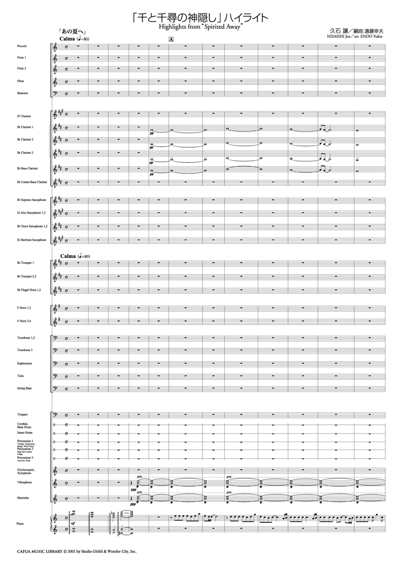 千と千尋の神隠し」ハイライト ：久石譲 arr. 遠藤幸夫 [吹奏楽大編成