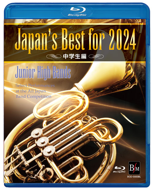 Blu-ray】Japan's Best for 2024 中学生編 第72回全日本吹奏楽