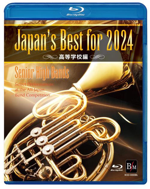 Blu-ray】Japan's Best for 2024 高等学校編 第72回全日本吹奏楽