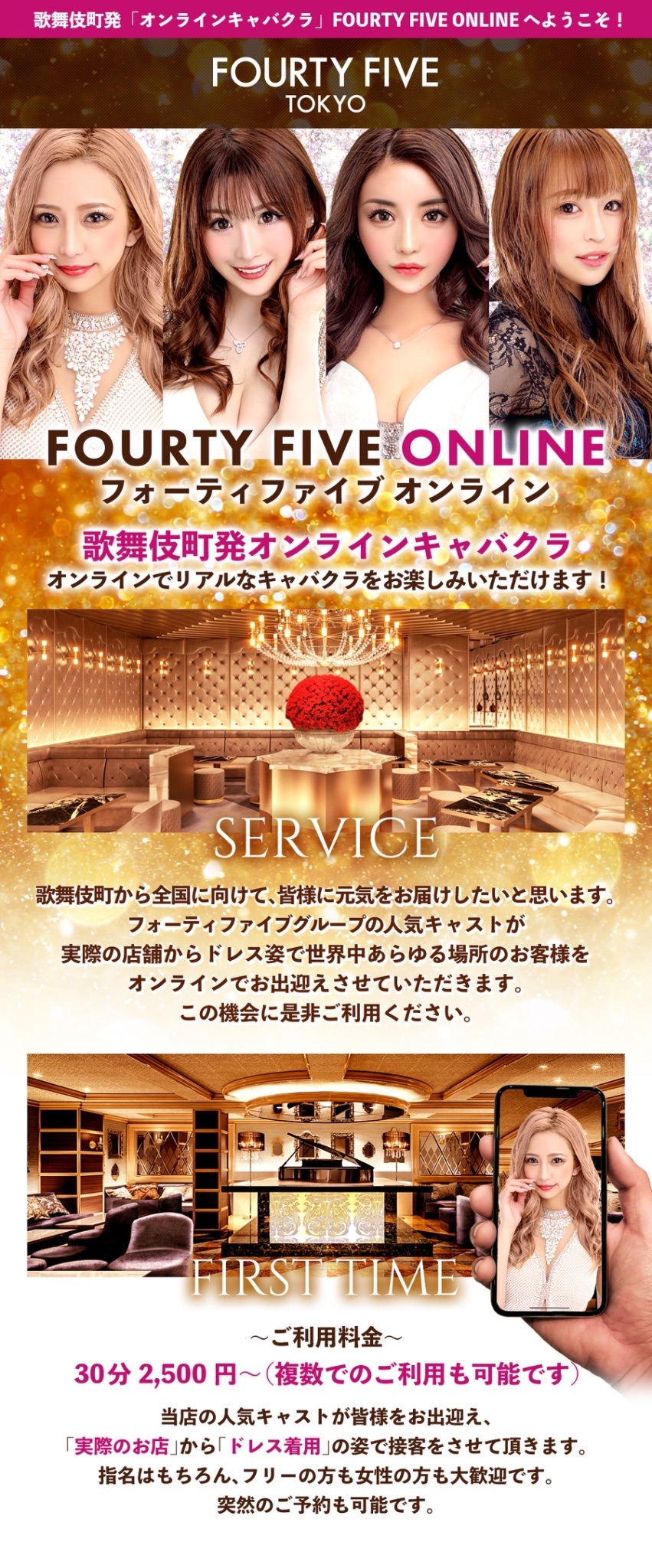 オンラインキャバクラ | FOURTY FIVE(フォーティーファイブ）公式