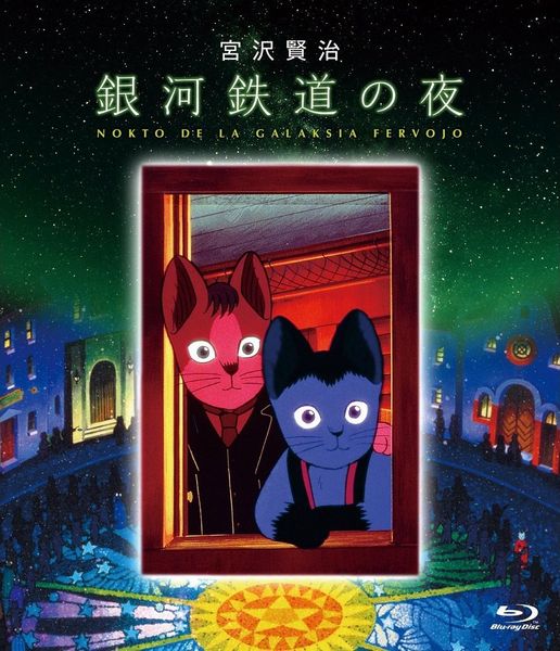 アニメ評】杉井ギサブロー『銀河鉄道の夜』（1985） | Flourella blog