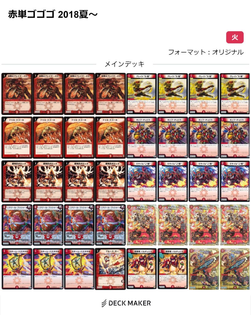 デュエマ】歴代最強デッキ選手権 Bランク～赤単轟轟轟～ | flat