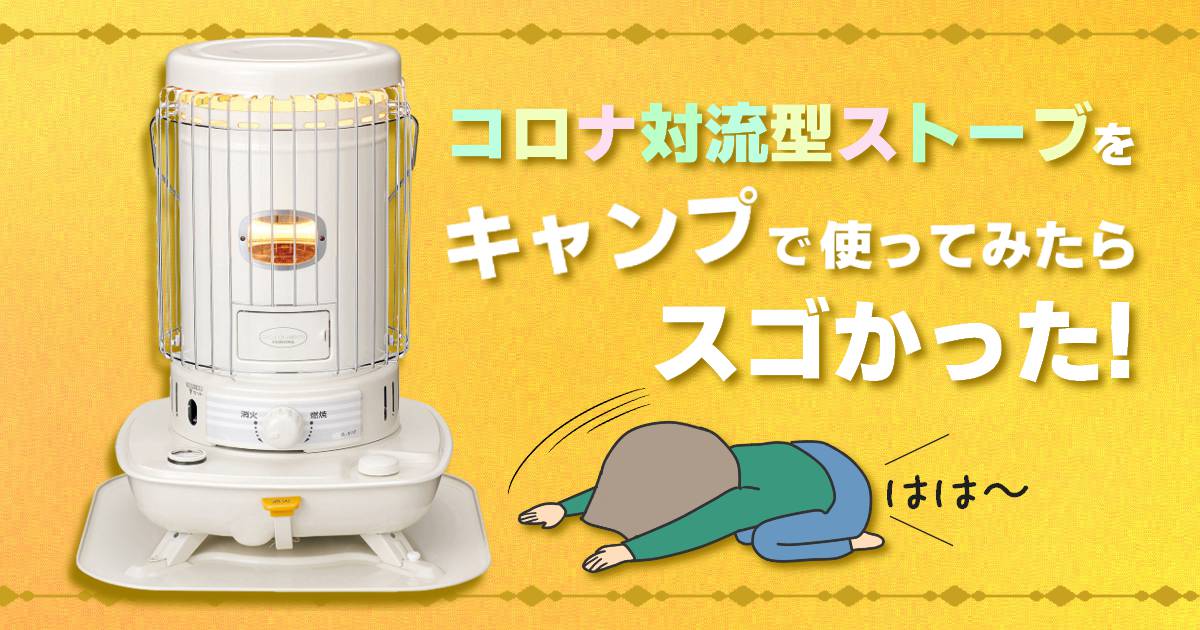 極美品 CORONA SL-5121 自然通気形 石油ストーブ 対流式石油ストーブ