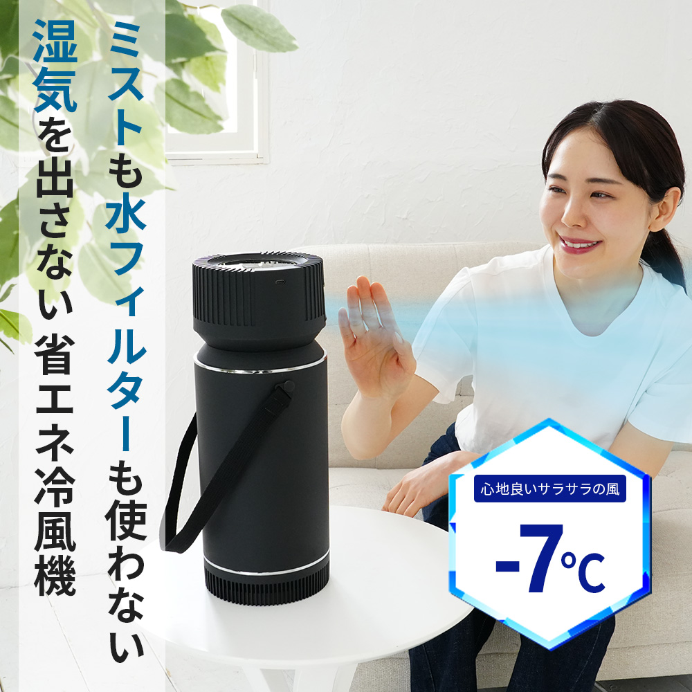 冷媒に電気を使わないエコな冷風機。湿気を出さないドライクーラーVer3