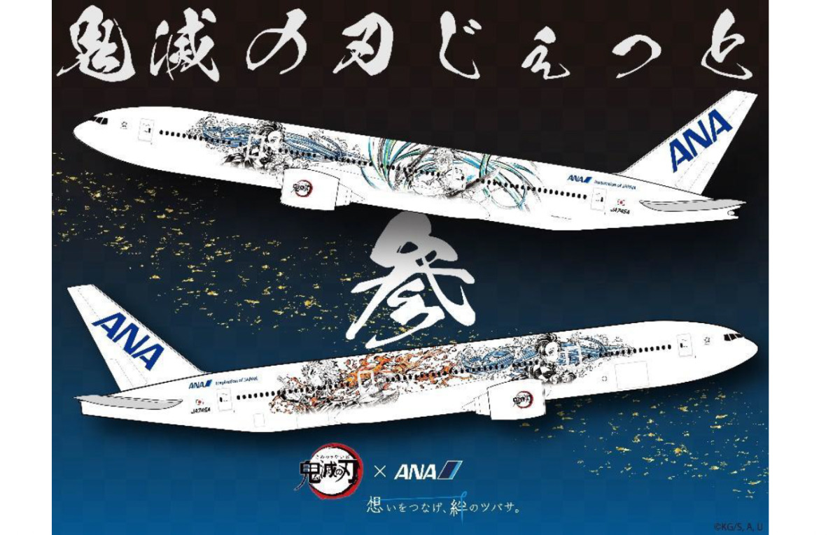 ANA「鬼滅の刃 じぇっと ‐参‐」、描き下ろしの炭治郎・煉獄・天元 777