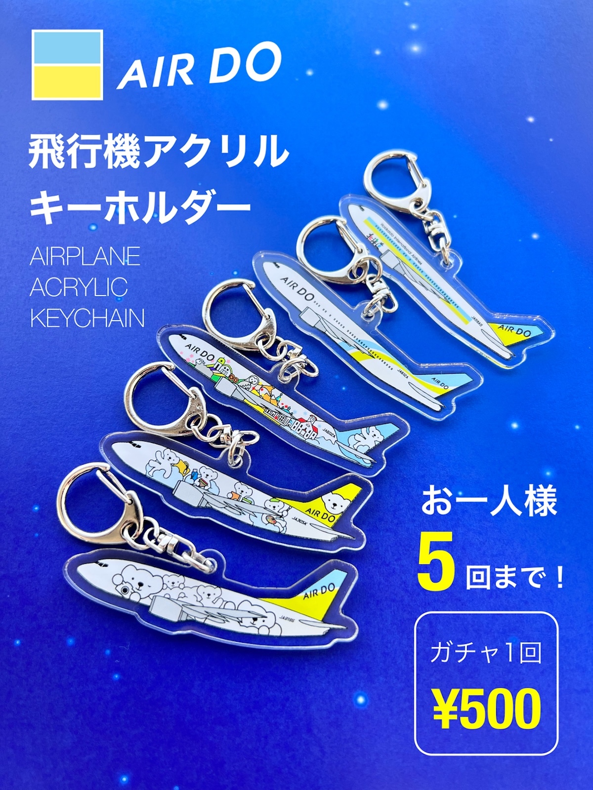 ベア・ドゥのグッズ復活！「空の日」イベント、めちゃかわキーホルダー