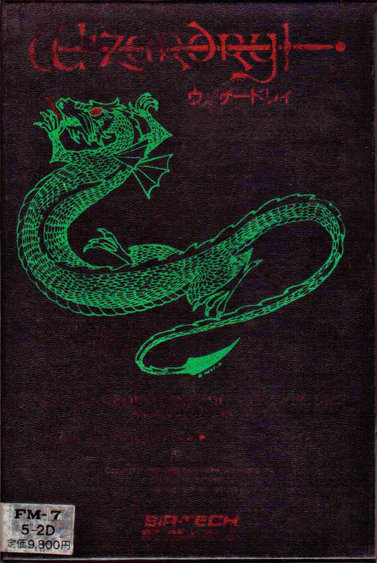 Oh!FM-7 : ウィザードリィ#1～PROVING GROUNDS OF THE MAD OVERLORD