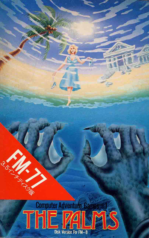 Oh!FM-7 : ザ・パームス（ハミングバードソフト／1983年）［ソフトウェア］