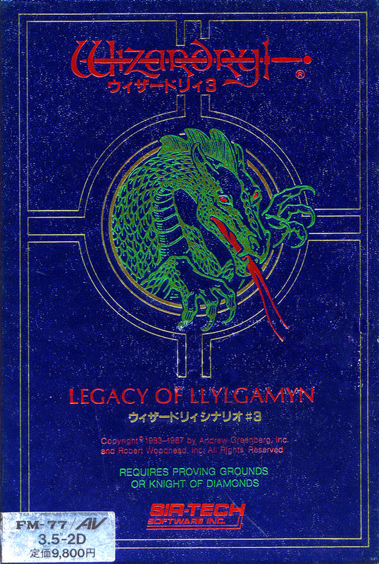 Oh!FM-7 : ウィザードリィ#3～LEGACY OF LLYLGAMYN（アスキー／1987年