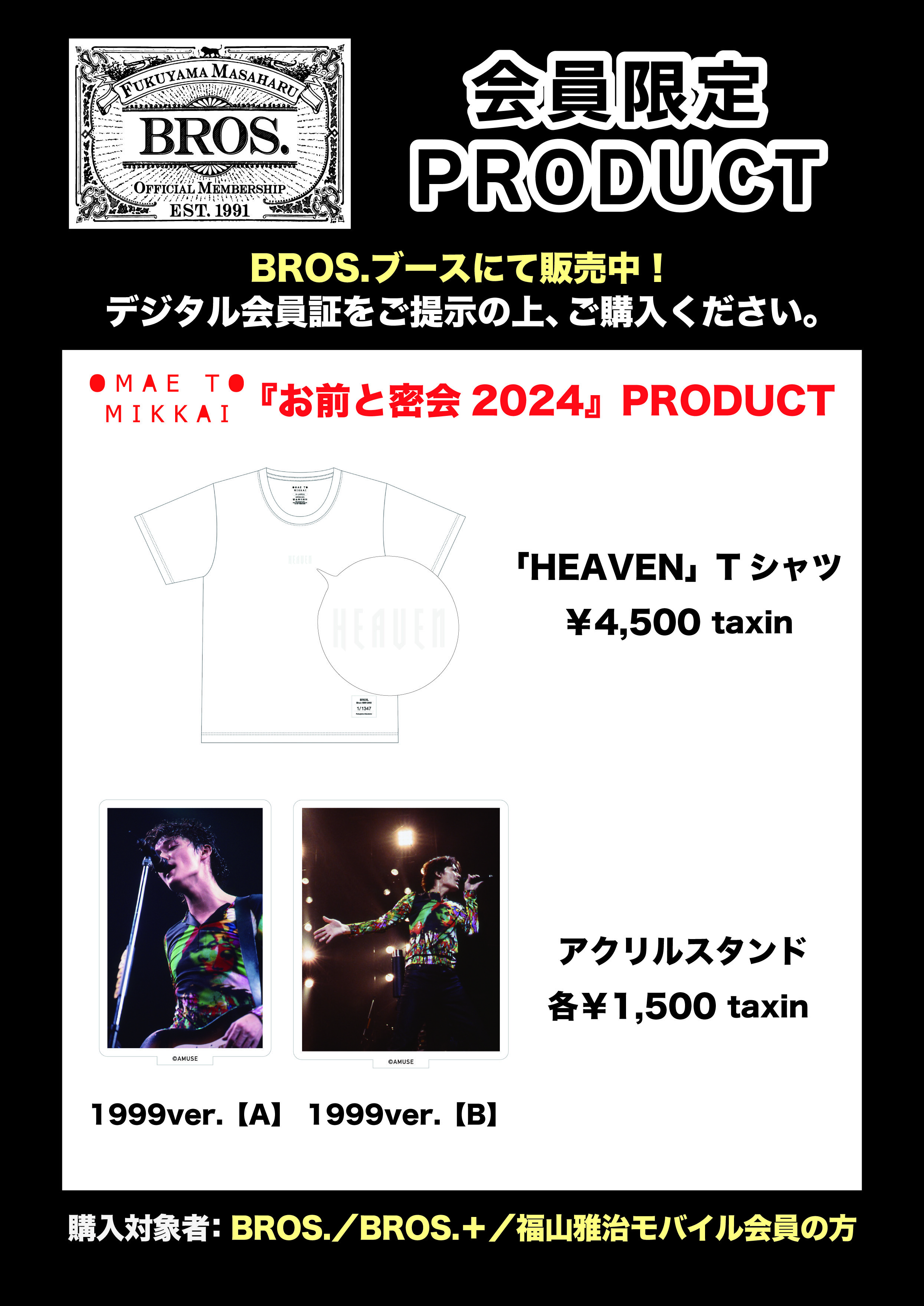 い*様 福山雅治 CD DVD BROS限定　セット 福山雅治 BROS.TV DVD 2 セット 2013〜2014 - メルカリ