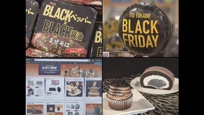 不二家の“限定商品”初日分完売の店も…日本にも浸透「ブラックフライデー」