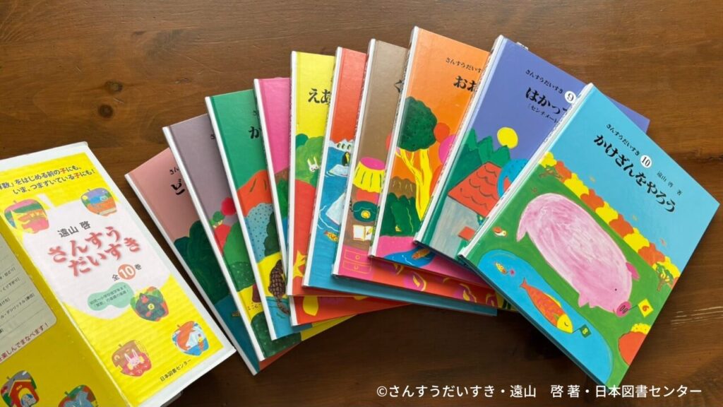 もっと早く知りたかった！」“さんすうだいすき”正直レビュー！対象年齢