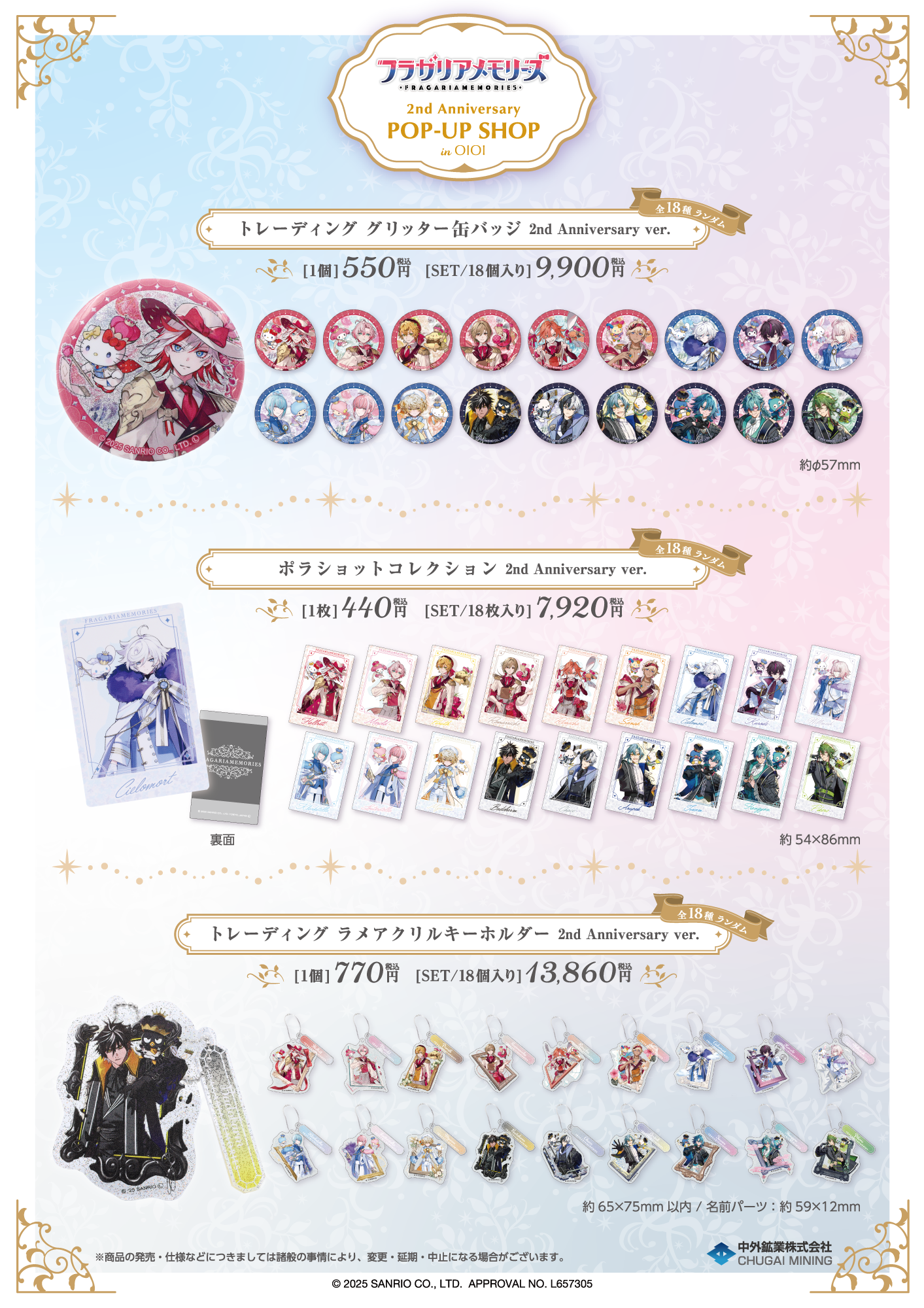 フラガリアメモリーズ 2nd Anniversary POP-UP SHOP in OIOI」東京