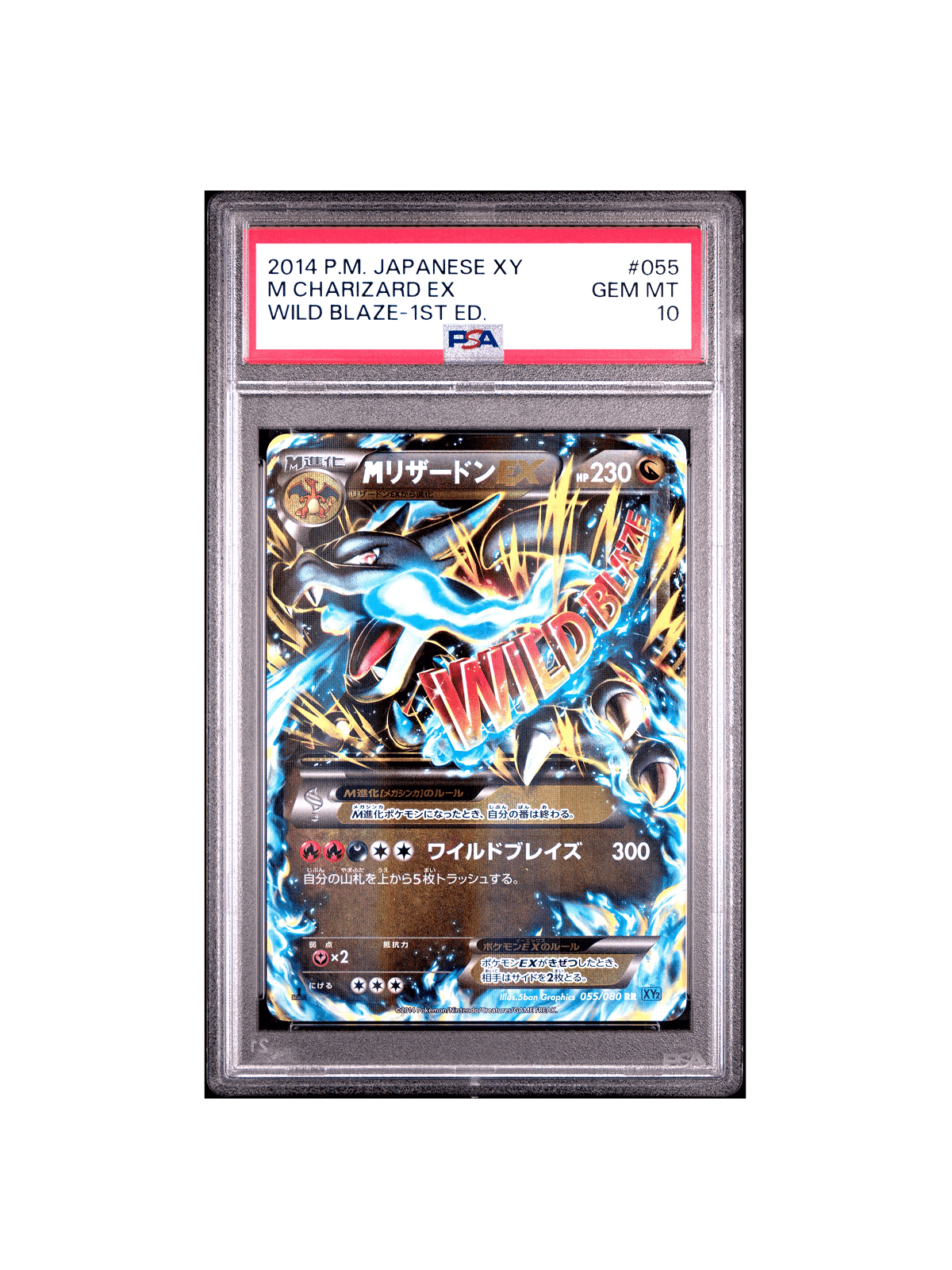 PSA10 メガリザードンXex SAR [M2 110/080] - PSA10