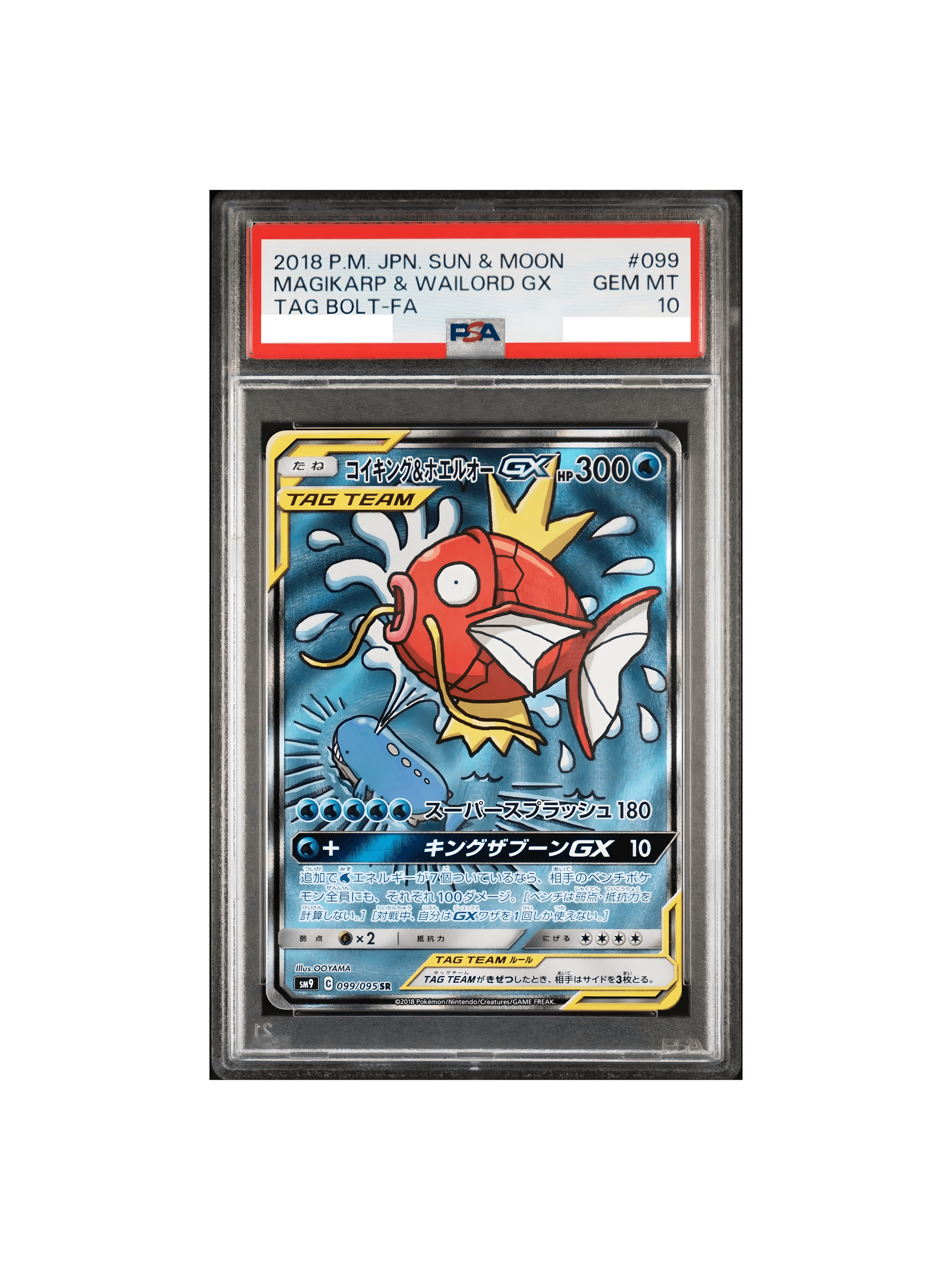 PSA10 コイキング&ホエルオーGX SR: SA SM9 099/095 - PSA10