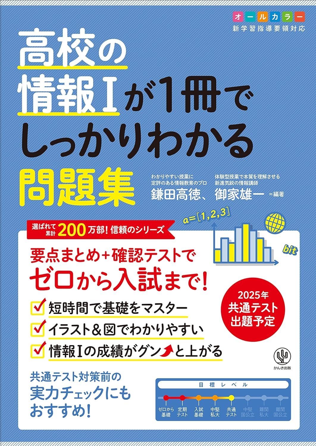 2026年度最新】共通テスト「情報Ⅰ」の対策とおすすめ参考書！高校の