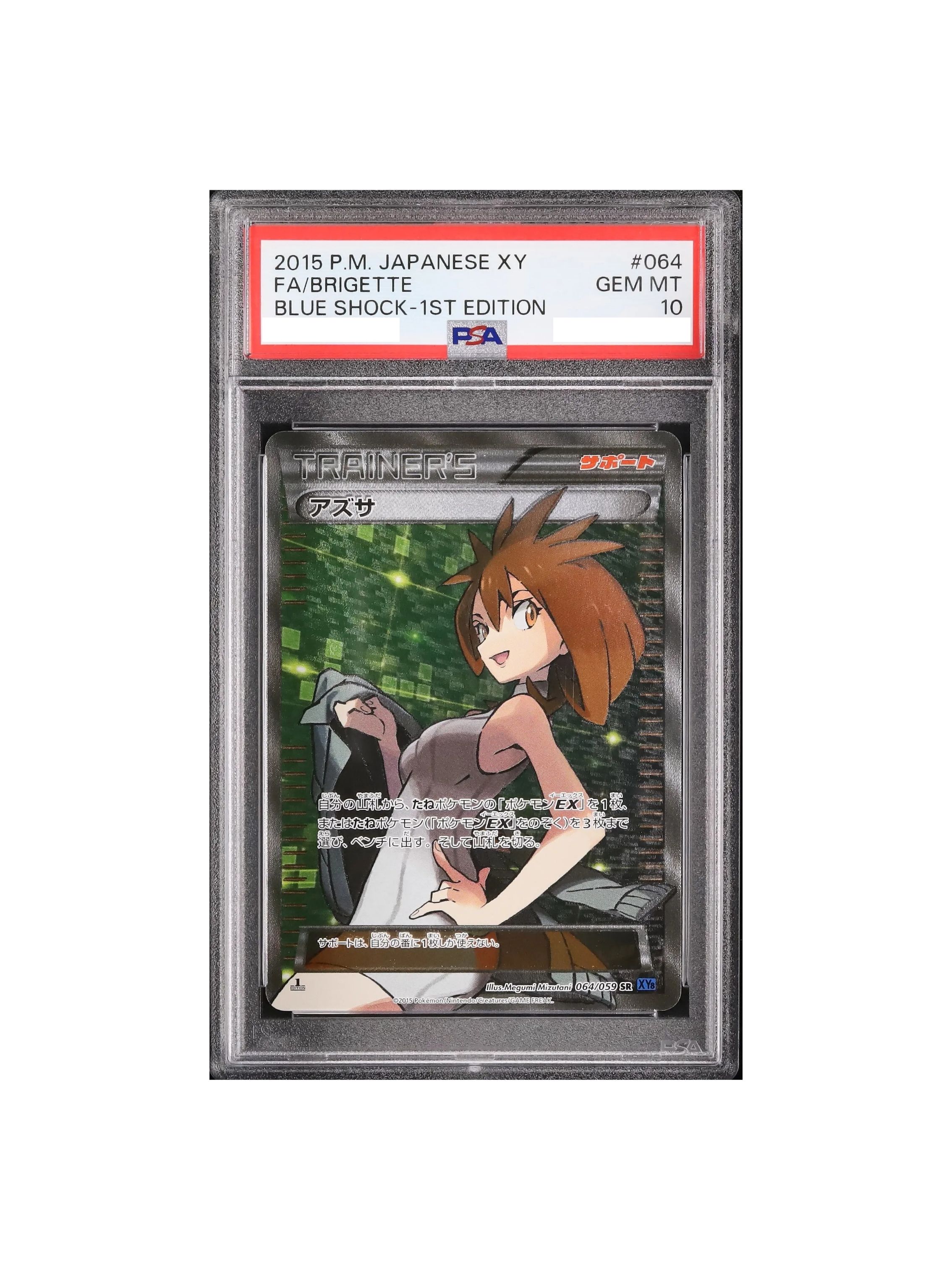 PSA10 エリカのおもてなし SR[SM12a 190/173] - PSA10