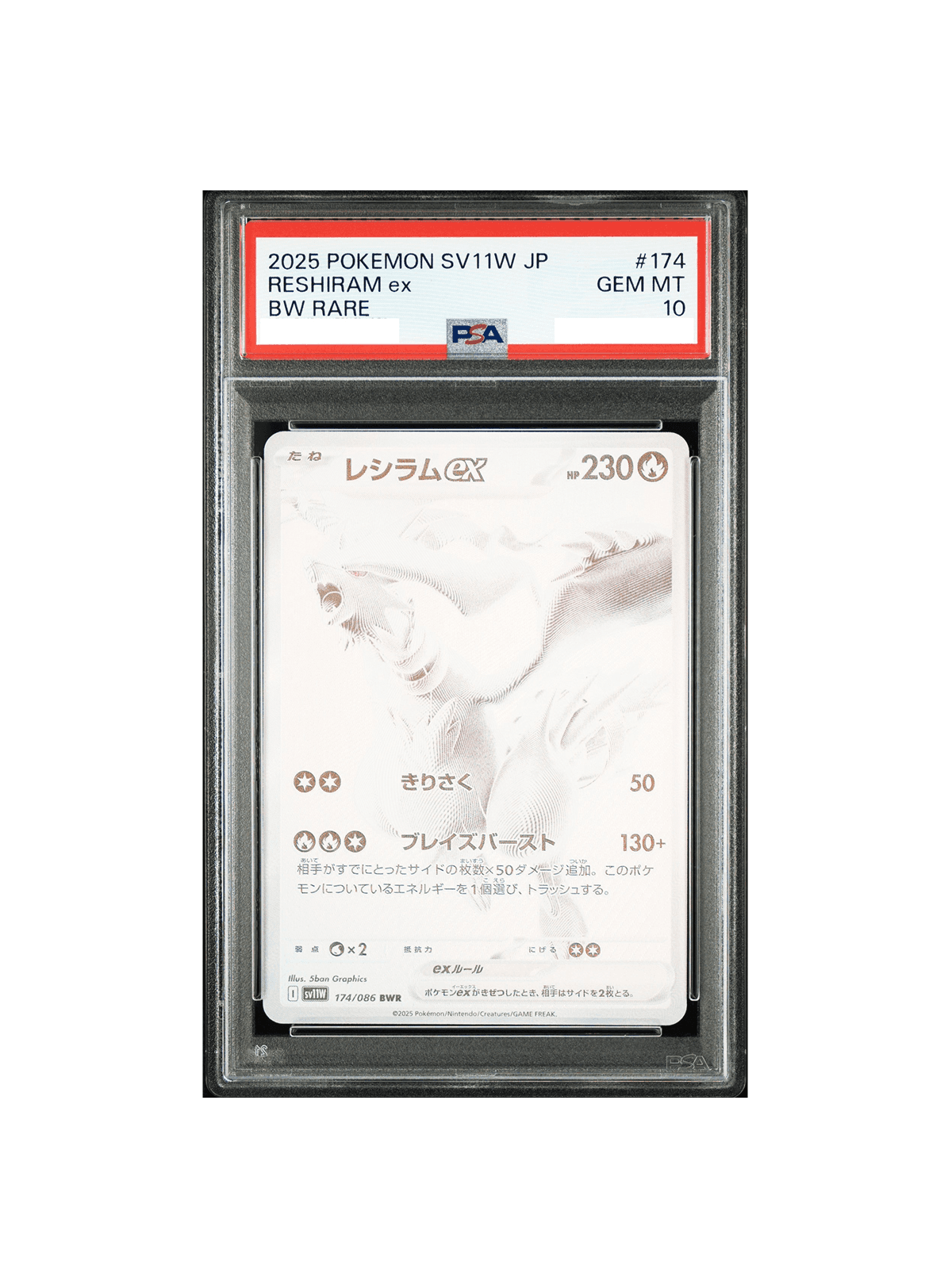 PSA10 レシラム EX BWR 174/086 - PSA10