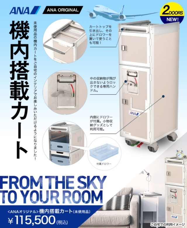 Meridiana航空 イタリア ミールカート フルサイズ 機内カート