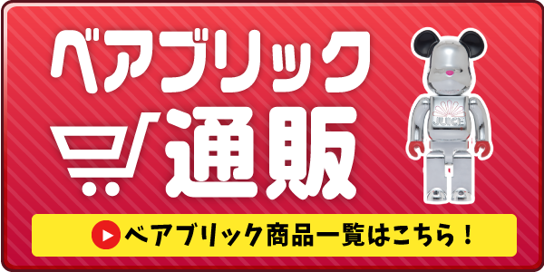 BE@RBRICK 藤井フミヤ キャラ博 | おもちゃ・模型の買取サイト｜フリー