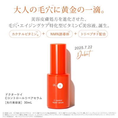 Dr.K(ドクターケイ)のドクターケイ Cコントロールリペアセラム通販