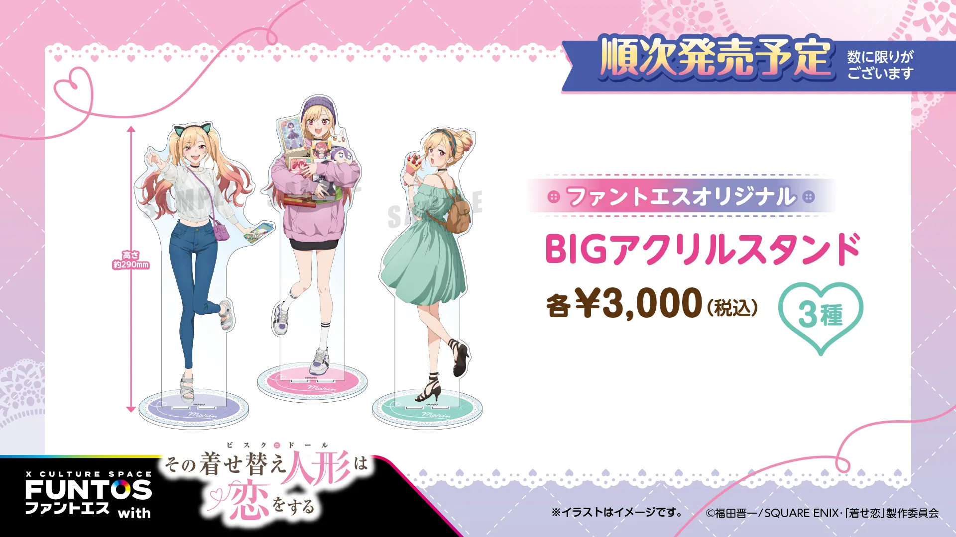 着せ恋 その着せ替え人形は恋をする funtos 全セット バラ売り可能