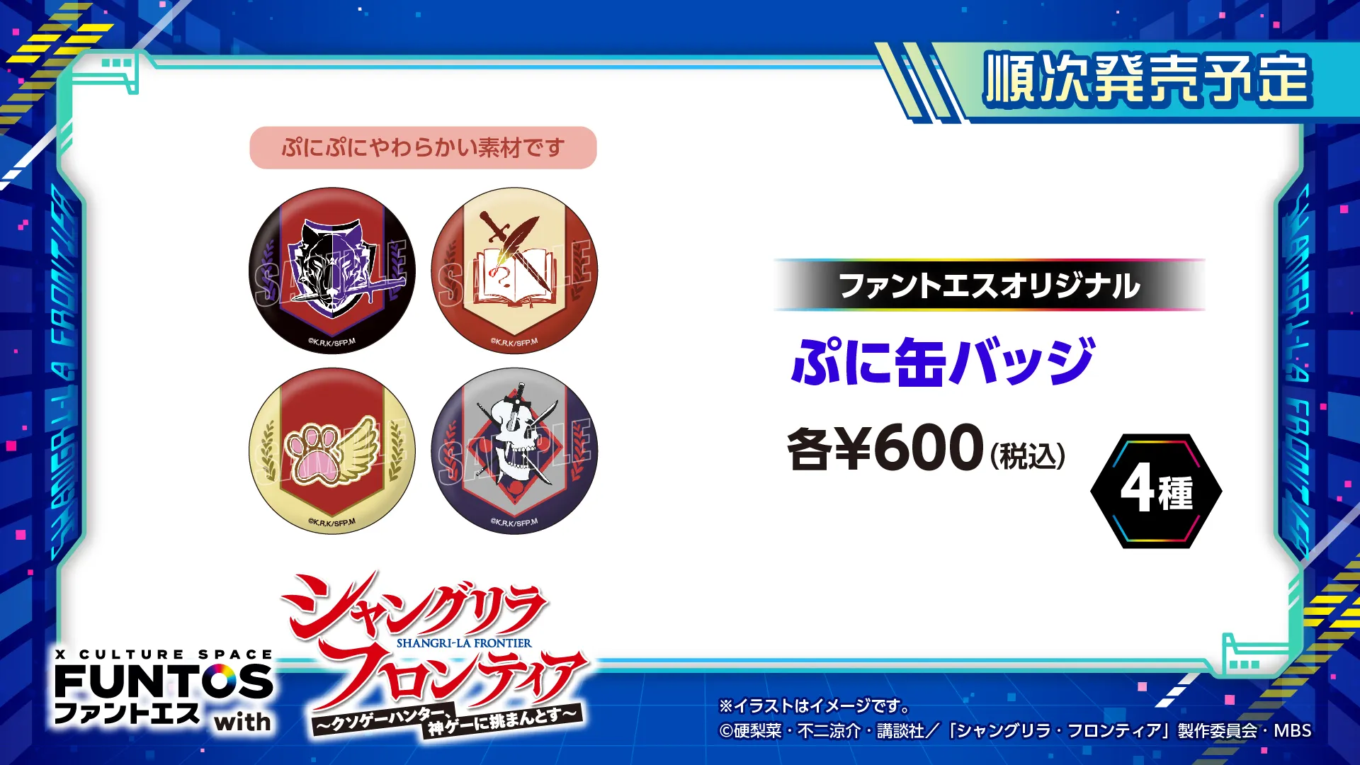 お知らせ｜ FUNTOS