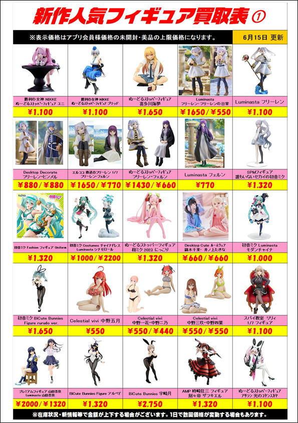 新作プライズフィギュア買取リスト更新しました！ 6/15～ | 千葉鑑定団