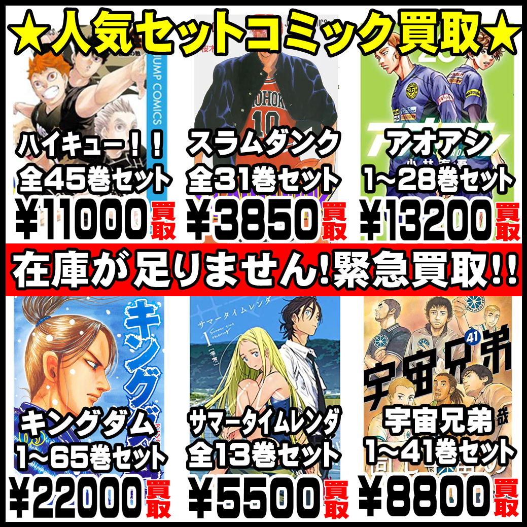 ワンピース全巻セット 買取強化中！！ | 千葉鑑定団船橋店