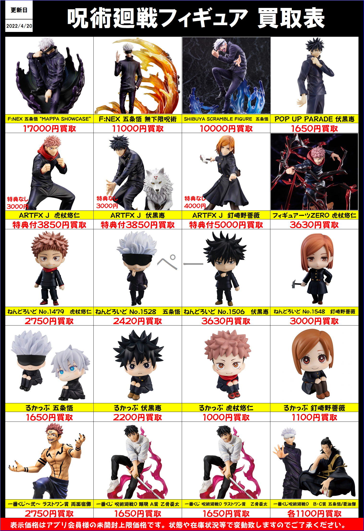 呪術廻戦強化買取中！ | 千葉鑑定団船橋店