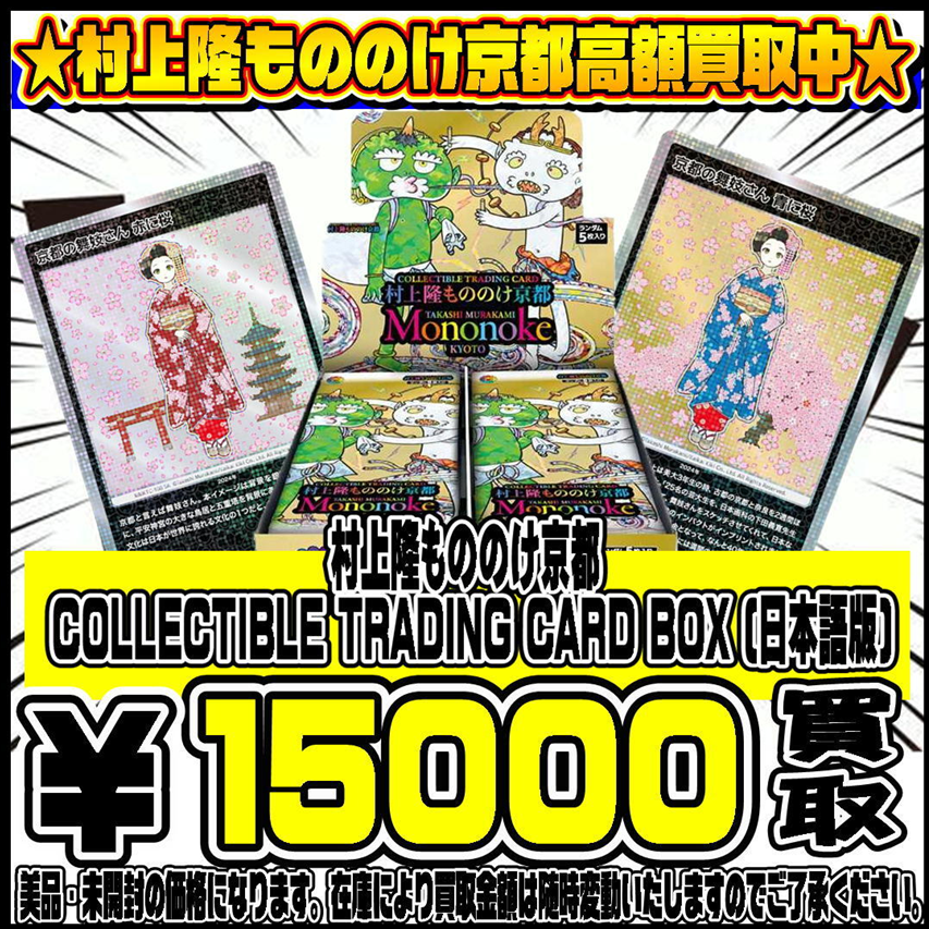 新品未開封TRADINGCARD 村上隆 もののけ京都 4BOX シュリンク無し