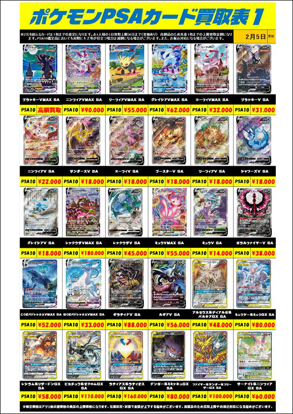 ポケモンカード PSA10買取リスト更新しました！ 2/5～ | 千葉鑑定団船橋店