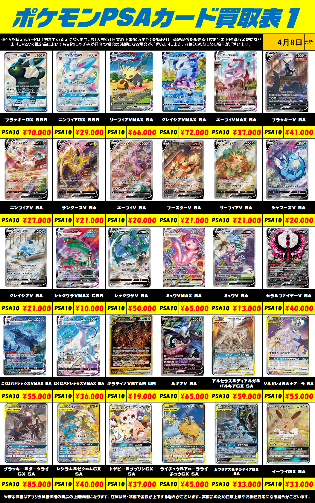 ポケモンカード PSA10買取リスト更新しました！ 4/9～ | 千葉鑑定団船橋店